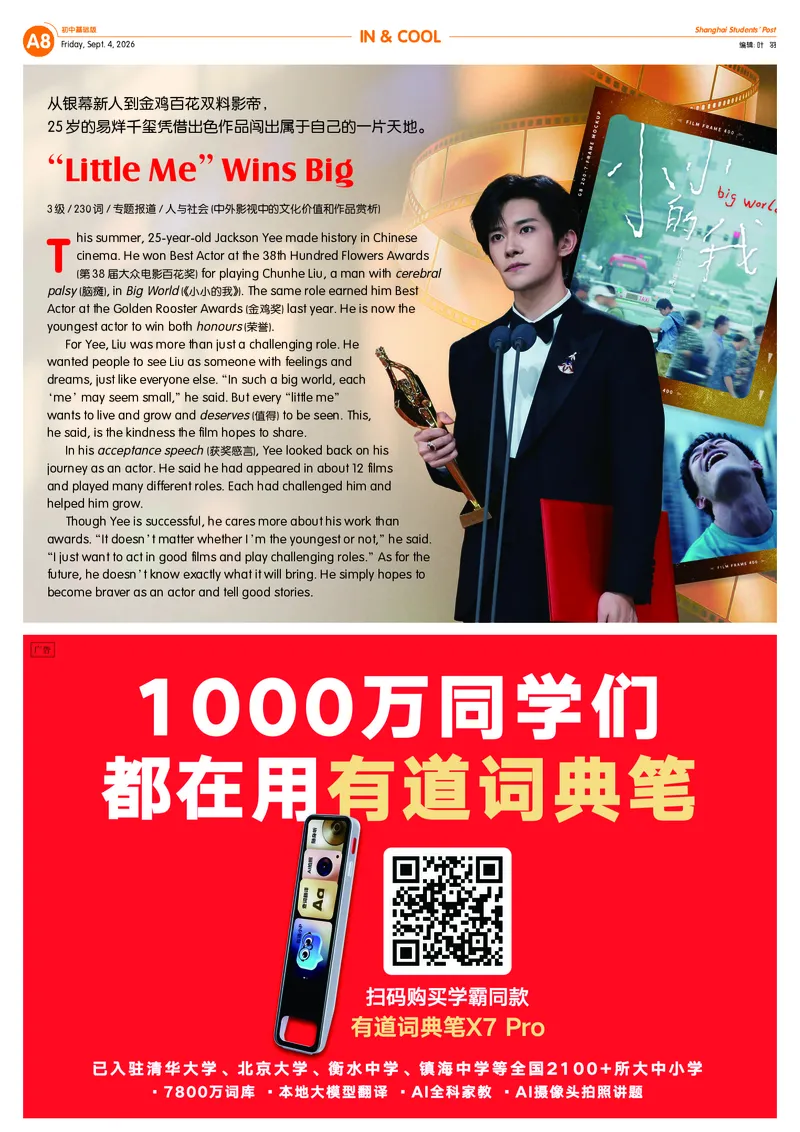 《01期初中基础A版_2027版初中《SSP上海学生英文报》基础版（英语）》第1页预览
