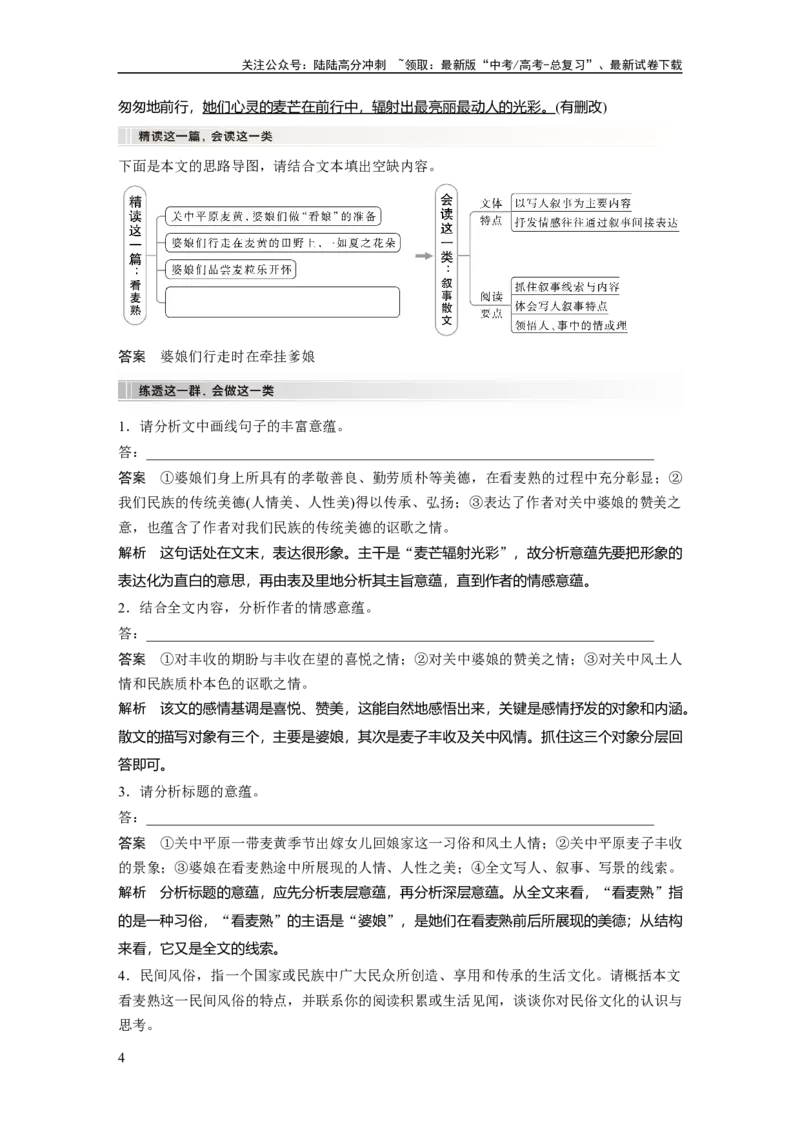 《板块2散文阅读课时18　分析主旨意蕴——立足文本，思考深广_一轮复习_2024年_2024高考语文大一轮复习课件讲义新人教版知识总结_2024年高考语文一轮复习讲义（部编新高考版）》第4页预览