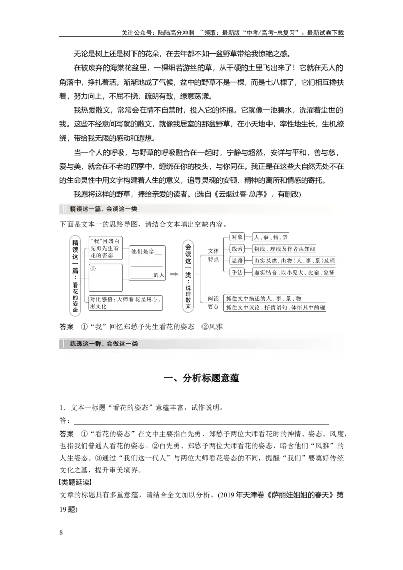 《板块2散文阅读课时18　分析主旨意蕴——立足文本，思考深广_一轮复习_2024年_2024高考语文大一轮复习课件讲义新人教版知识总结_2024年高考语文一轮复习讲义（部编新高考版）》第8页预览