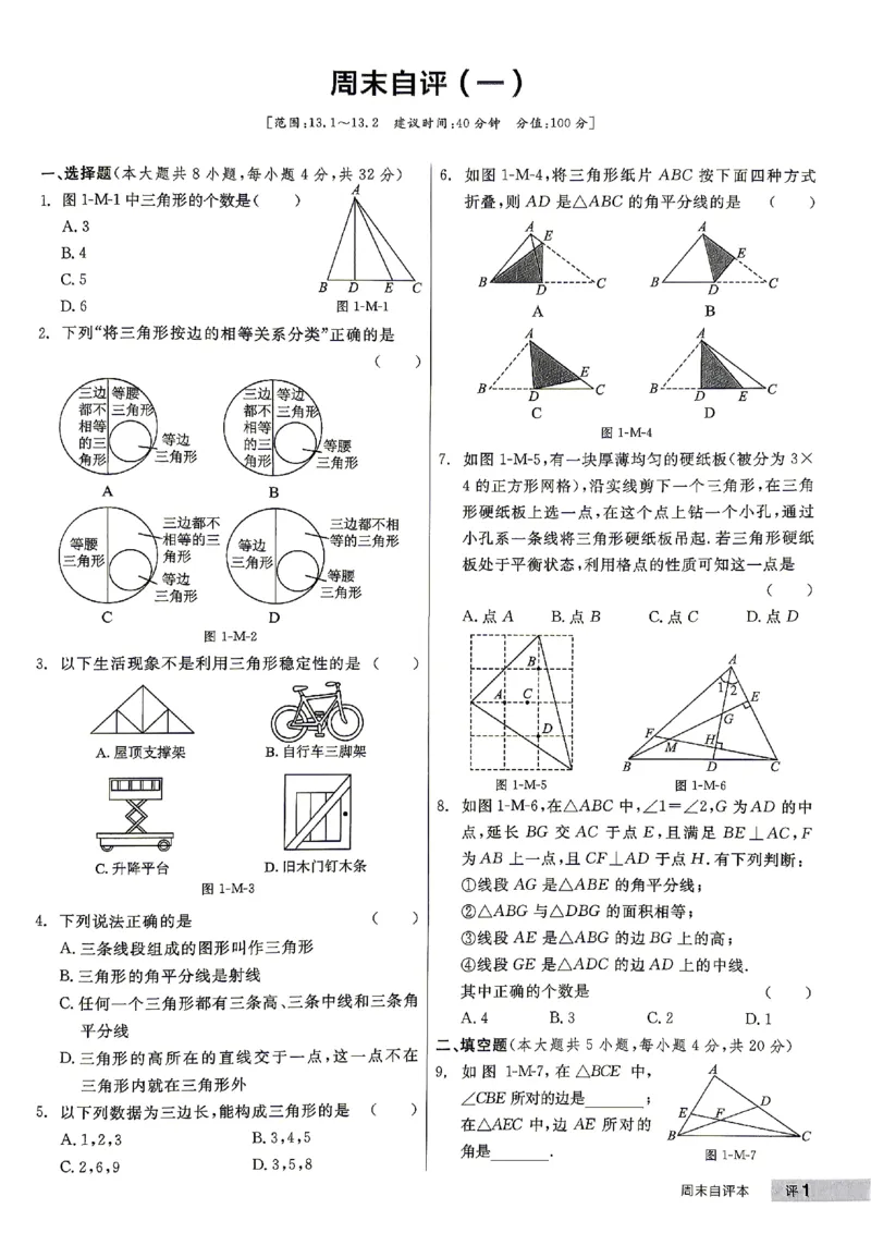 《周末自评本_26秋小学初中各机构教辅大合集（一本、教材帮、阳光同学、王朝霞、实验班、小典中点、上分卷、白欧、课堂笔记等等）_26秋初中教辅资料_26秋《全品作业本》》第2页预览