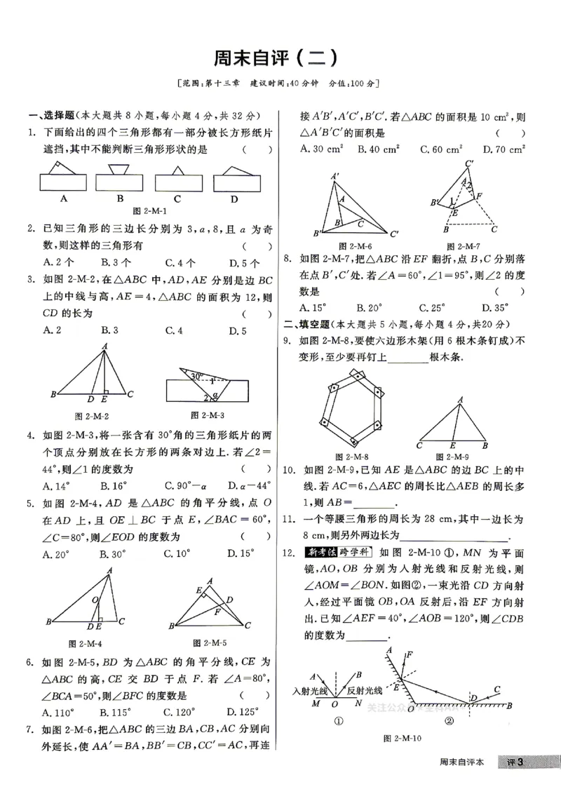 《周末自评本_26秋小学初中各机构教辅大合集（一本、教材帮、阳光同学、王朝霞、实验班、小典中点、上分卷、白欧、课堂笔记等等）_26秋初中教辅资料_26秋《全品作业本》》第4页预览
