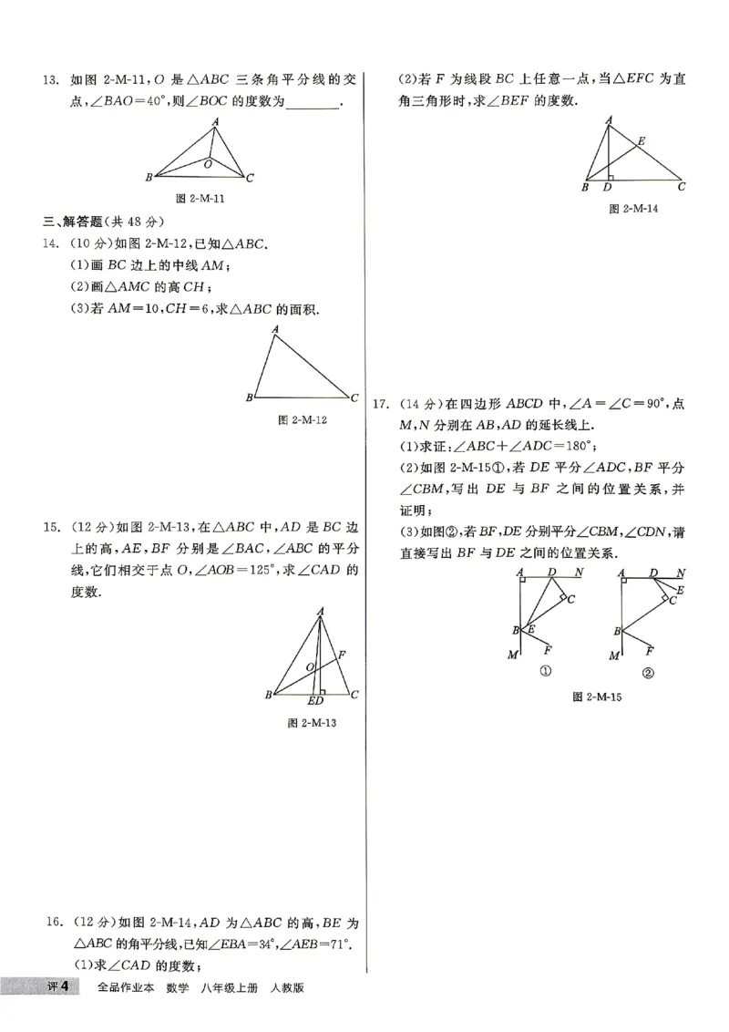 《周末自评本_26秋小学初中各机构教辅大合集（一本、教材帮、阳光同学、王朝霞、实验班、小典中点、上分卷、白欧、课堂笔记等等）_26秋初中教辅资料_26秋《全品作业本》》第5页预览