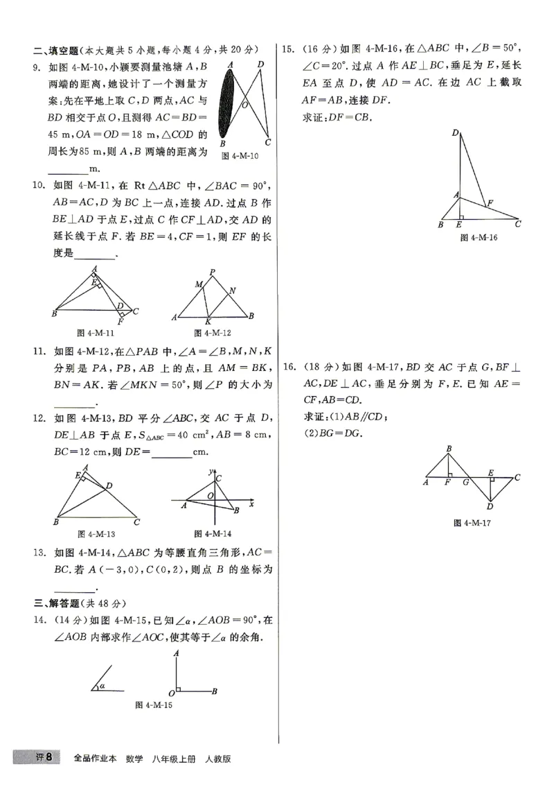《周末自评本_26秋小学初中各机构教辅大合集（一本、教材帮、阳光同学、王朝霞、实验班、小典中点、上分卷、白欧、课堂笔记等等）_26秋初中教辅资料_26秋《全品作业本》》第9页预览