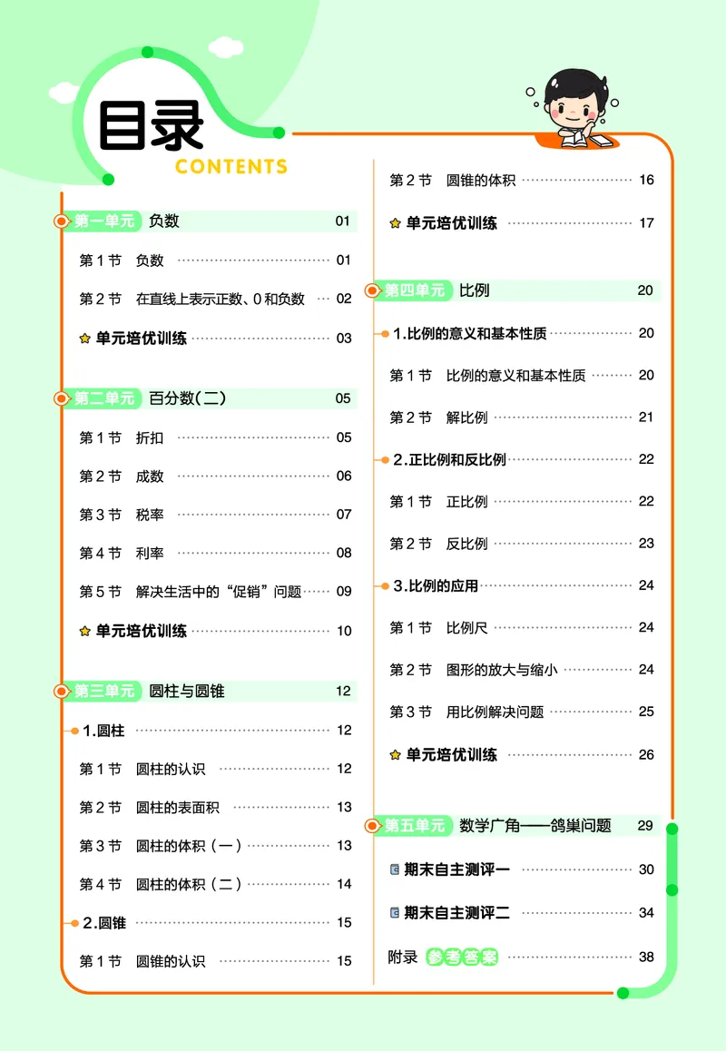 《23版数学人教版6下-作业帮_6年级下册同步教辅_6下-数学》第1页预览