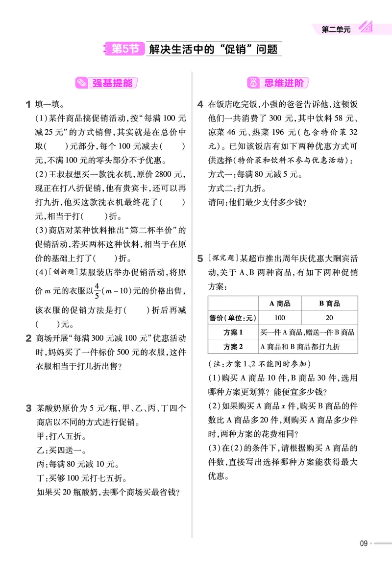 《23版数学人教版6下-作业帮_6年级下册同步教辅_6下-数学》第10页预览