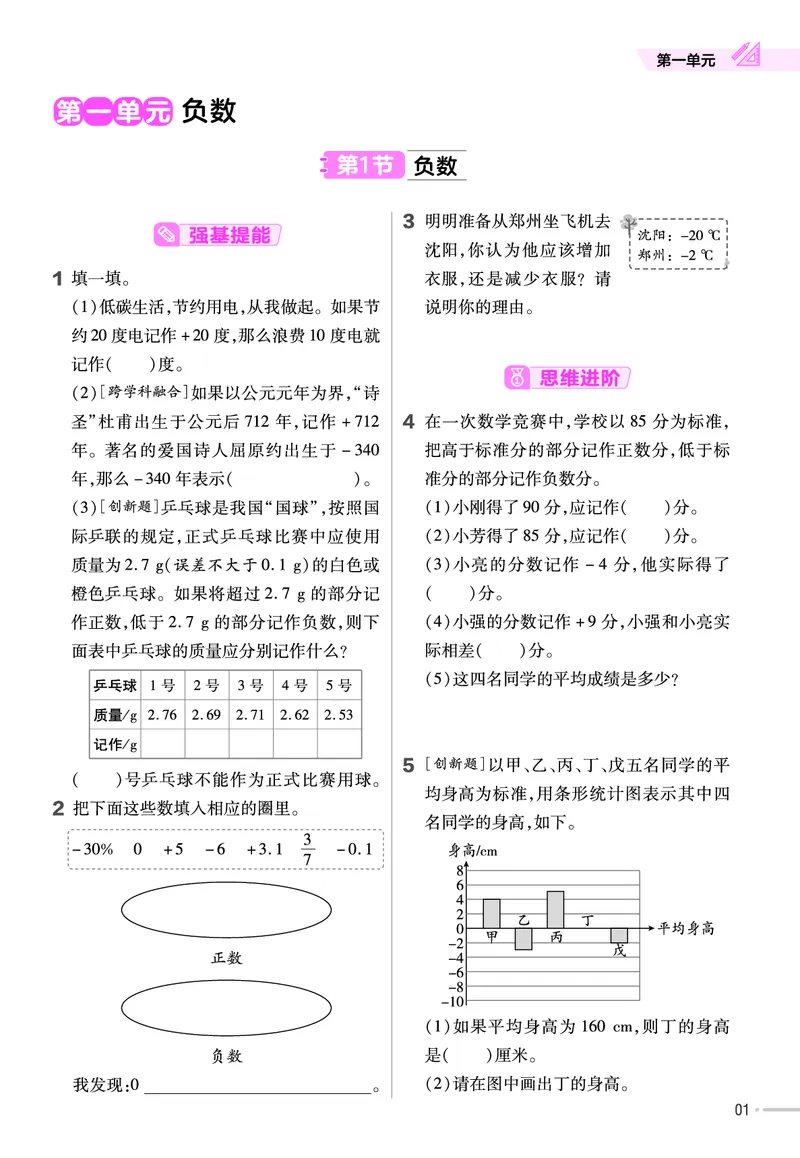 《23版数学人教版6下-作业帮_6年级下册同步教辅_6下-数学》第2页预览