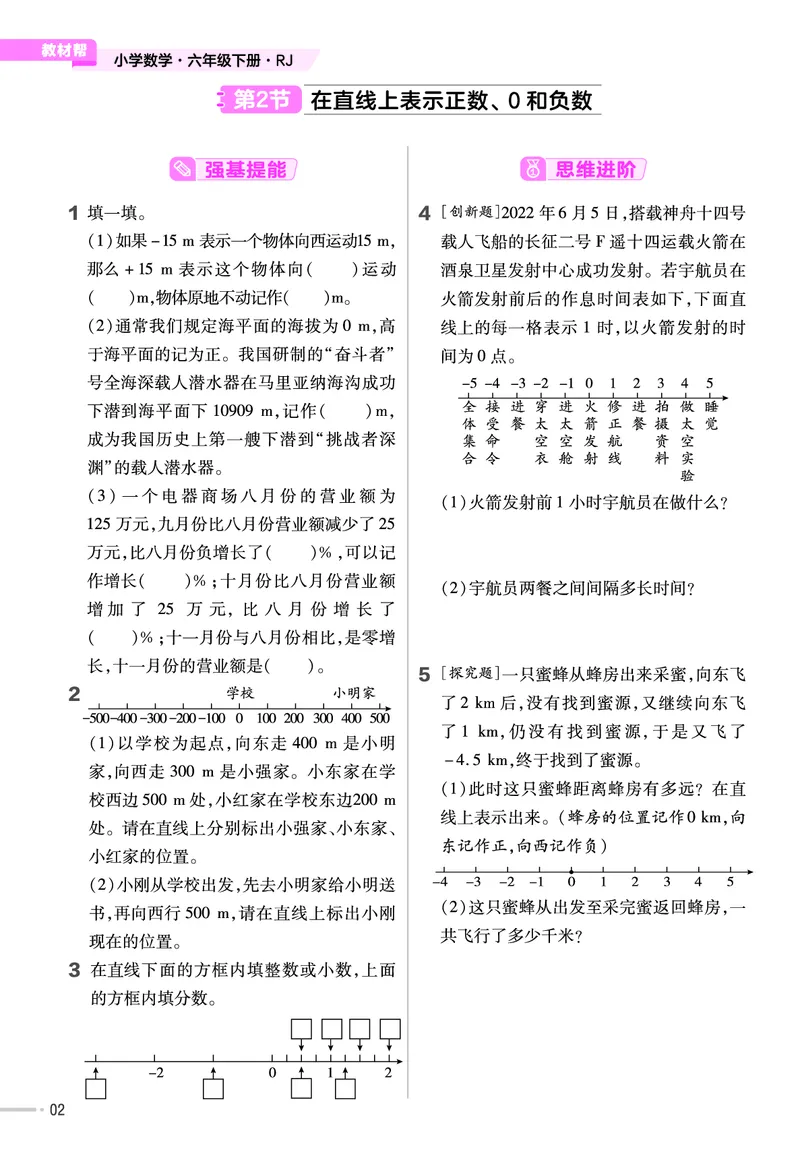 《23版数学人教版6下-作业帮_6年级下册同步教辅_6下-数学》第3页预览