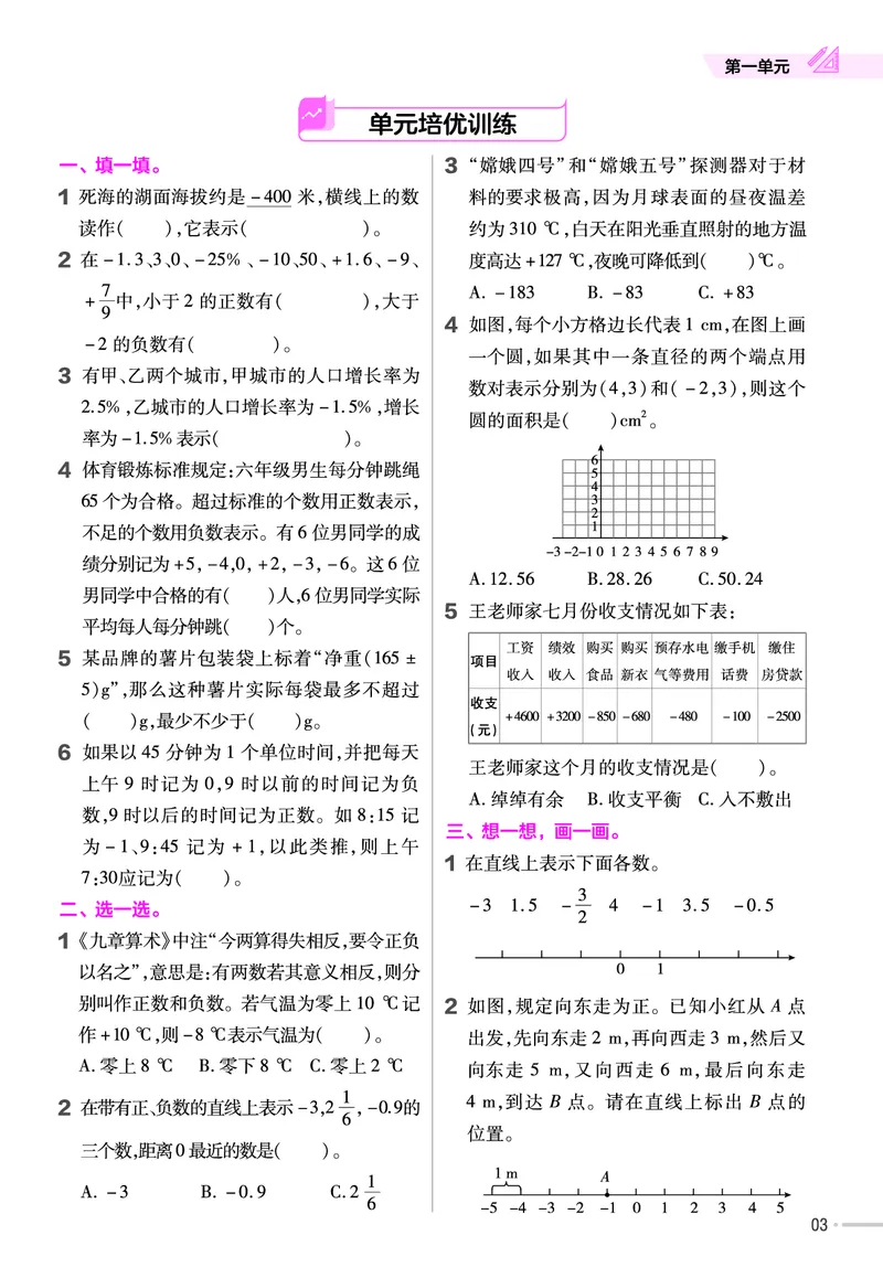 《23版数学人教版6下-作业帮_6年级下册同步教辅_6下-数学》第4页预览