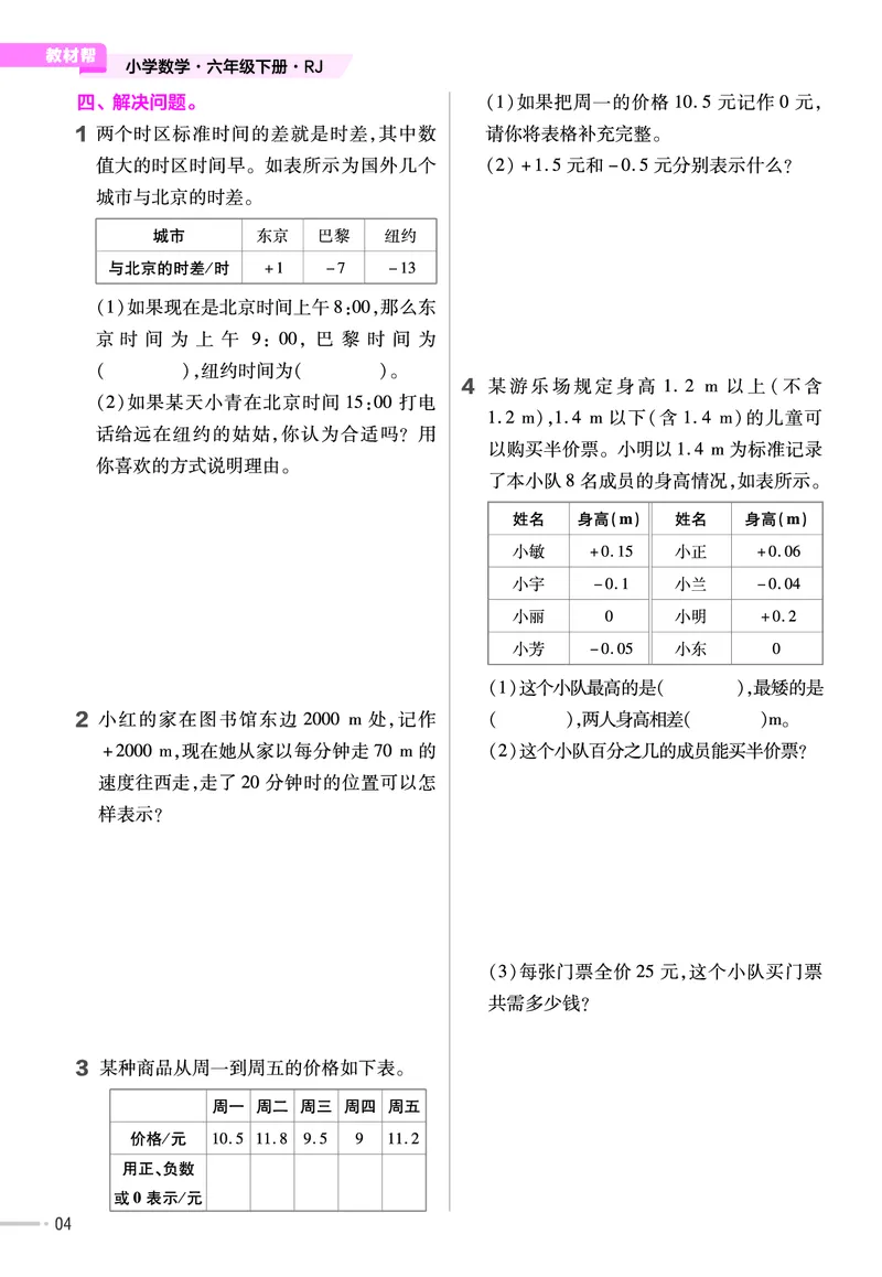 《23版数学人教版6下-作业帮_6年级下册同步教辅_6下-数学》第5页预览