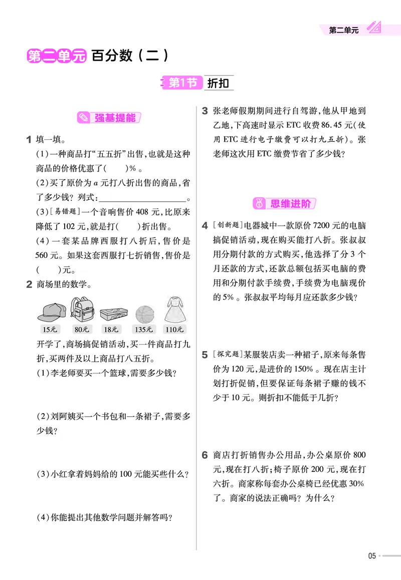 《23版数学人教版6下-作业帮_6年级下册同步教辅_6下-数学》第6页预览