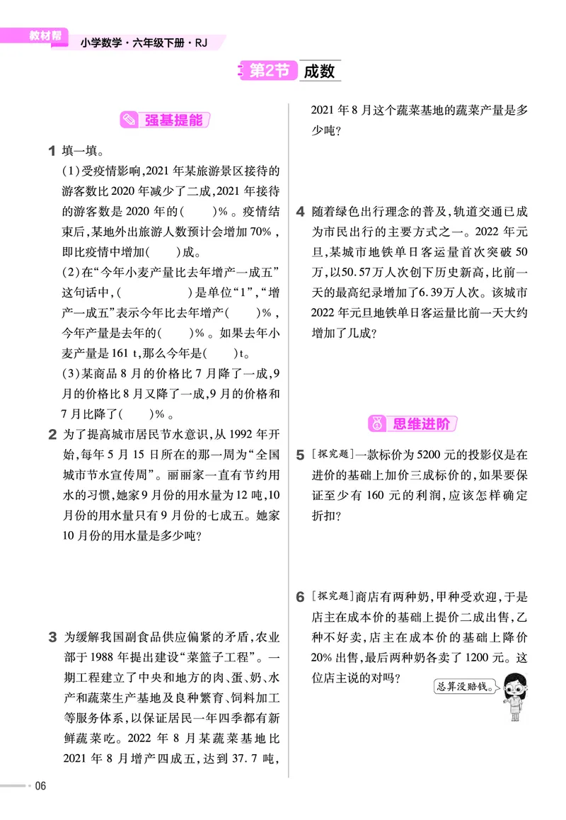 《23版数学人教版6下-作业帮_6年级下册同步教辅_6下-数学》第7页预览