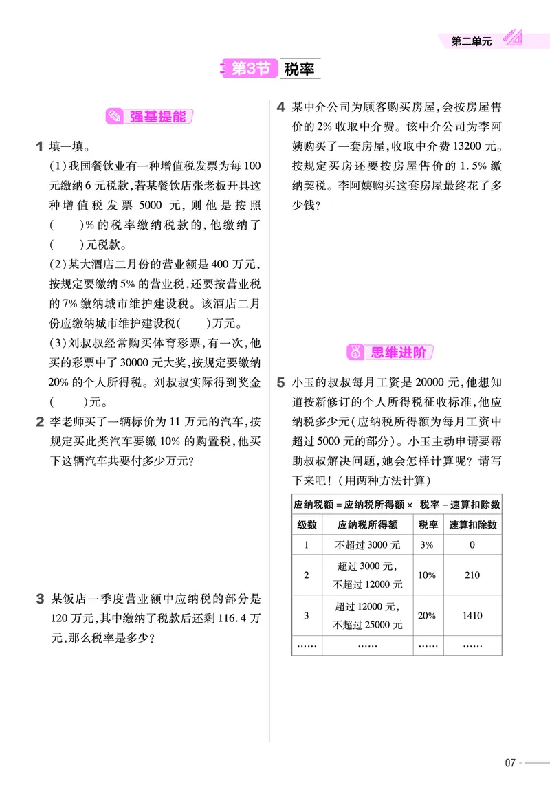 《23版数学人教版6下-作业帮_6年级下册同步教辅_6下-数学》第8页预览