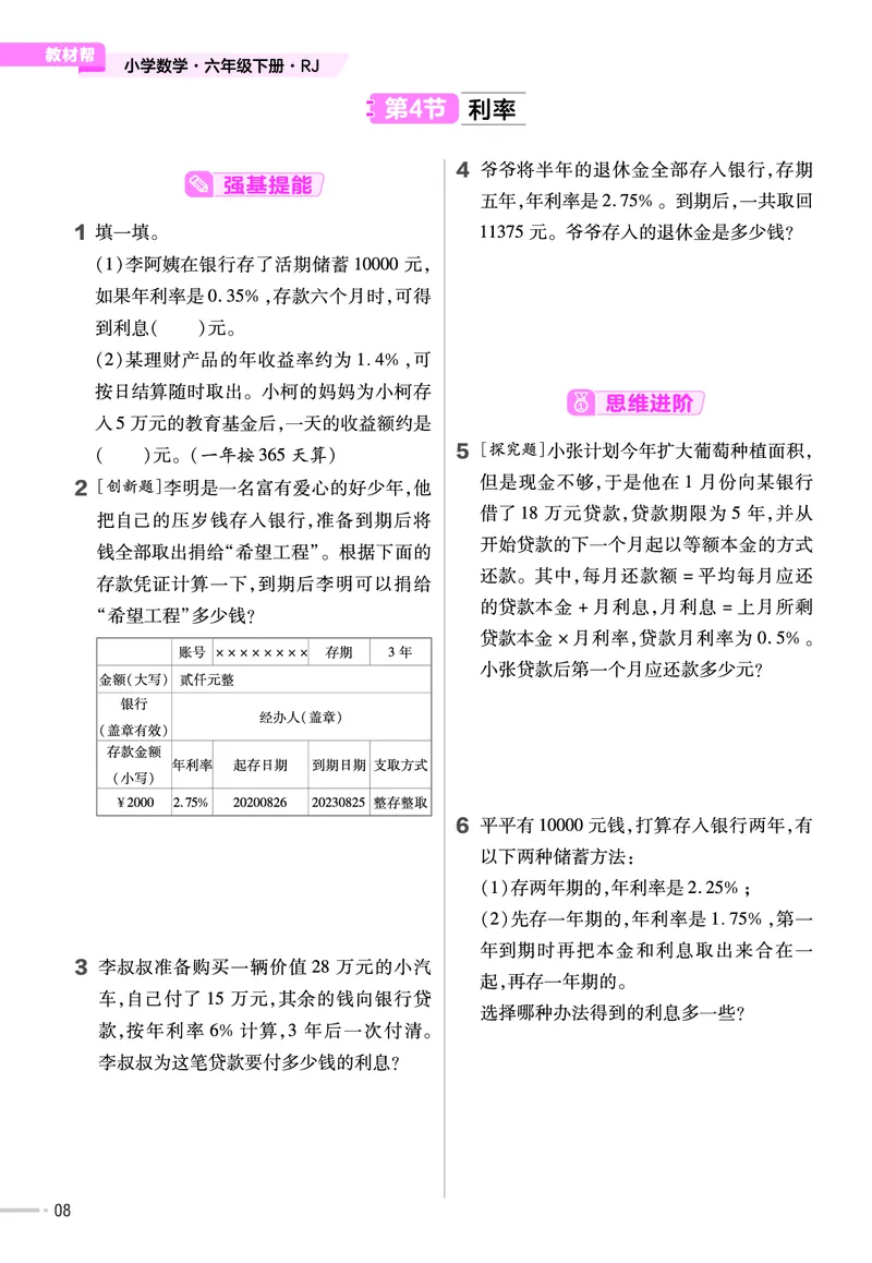 《23版数学人教版6下-作业帮_6年级下册同步教辅_6下-数学》第9页预览