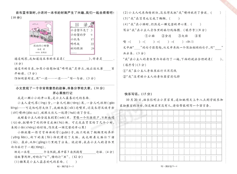 《2024秋一遍过人教语文新版2上测试卷(1)_2年级上册同步教辅_2上-语文_二上语文-期中+期末试卷_二上语文-单元卷》第10页预览