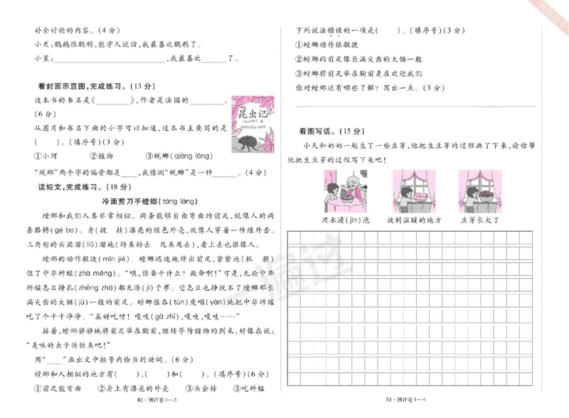 《2024秋一遍过人教语文新版2上测试卷(1)_2年级上册同步教辅_2上-语文_二上语文-期中+期末试卷_二上语文-单元卷》第2页预览