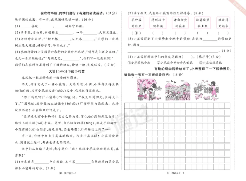《2024秋一遍过人教语文新版2上测试卷(1)_2年级上册同步教辅_2上-语文_二上语文-期中+期末试卷_二上语文-单元卷》第4页预览