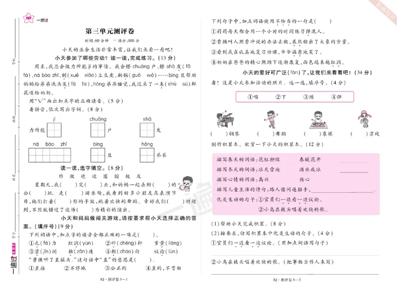 《2024秋一遍过人教语文新版2上测试卷(1)_2年级上册同步教辅_2上-语文_二上语文-期中+期末试卷_二上语文-单元卷》第5页预览