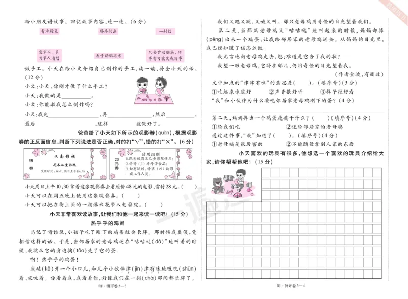 《2024秋一遍过人教语文新版2上测试卷(1)_2年级上册同步教辅_2上-语文_二上语文-期中+期末试卷_二上语文-单元卷》第6页预览