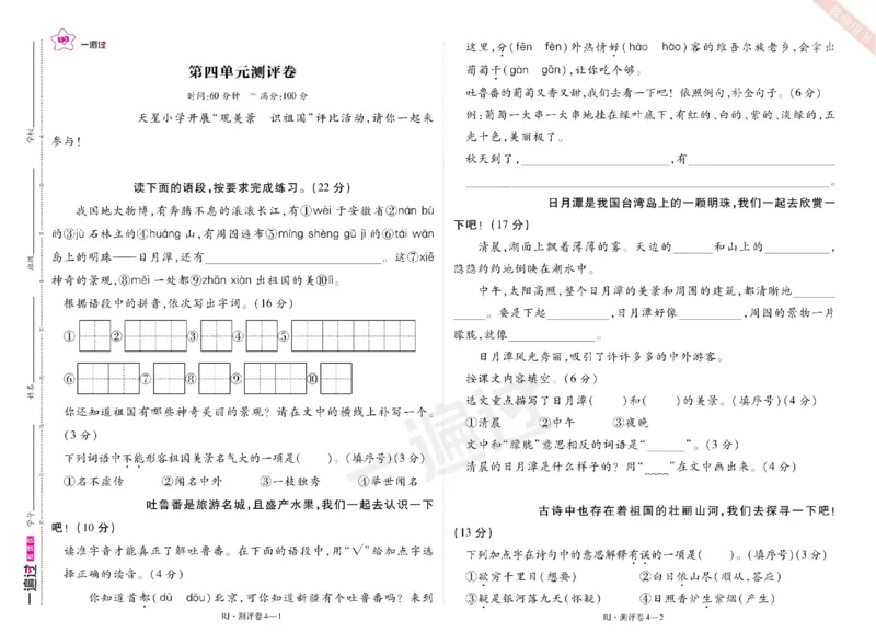 《2024秋一遍过人教语文新版2上测试卷(1)_2年级上册同步教辅_2上-语文_二上语文-期中+期末试卷_二上语文-单元卷》第7页预览