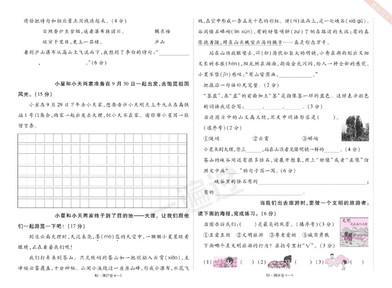 《2024秋一遍过人教语文新版2上测试卷(1)_2年级上册同步教辅_2上-语文_二上语文-期中+期末试卷_二上语文-单元卷》第8页预览