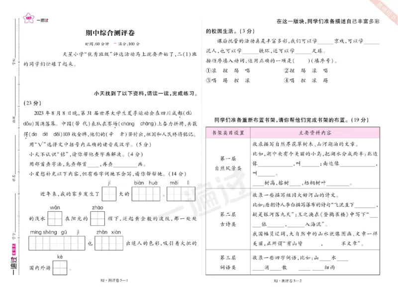 《2024秋一遍过人教语文新版2上测试卷(1)_2年级上册同步教辅_2上-语文_二上语文-期中+期末试卷_二上语文-单元卷》第9页预览