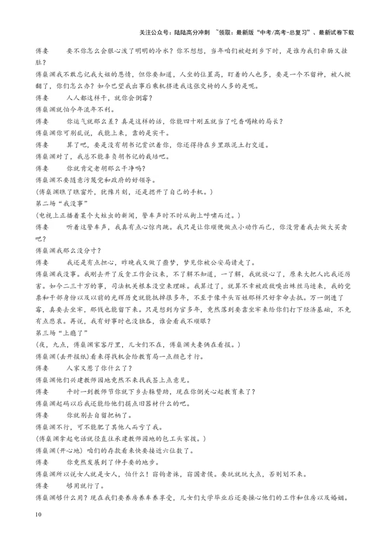 《戏剧阅读第一课（测试）（教师版）_一轮复习_2025年_2025年高考语文一轮复习讲义+练习+课件（新教材新高考）_戏剧》第10页预览
