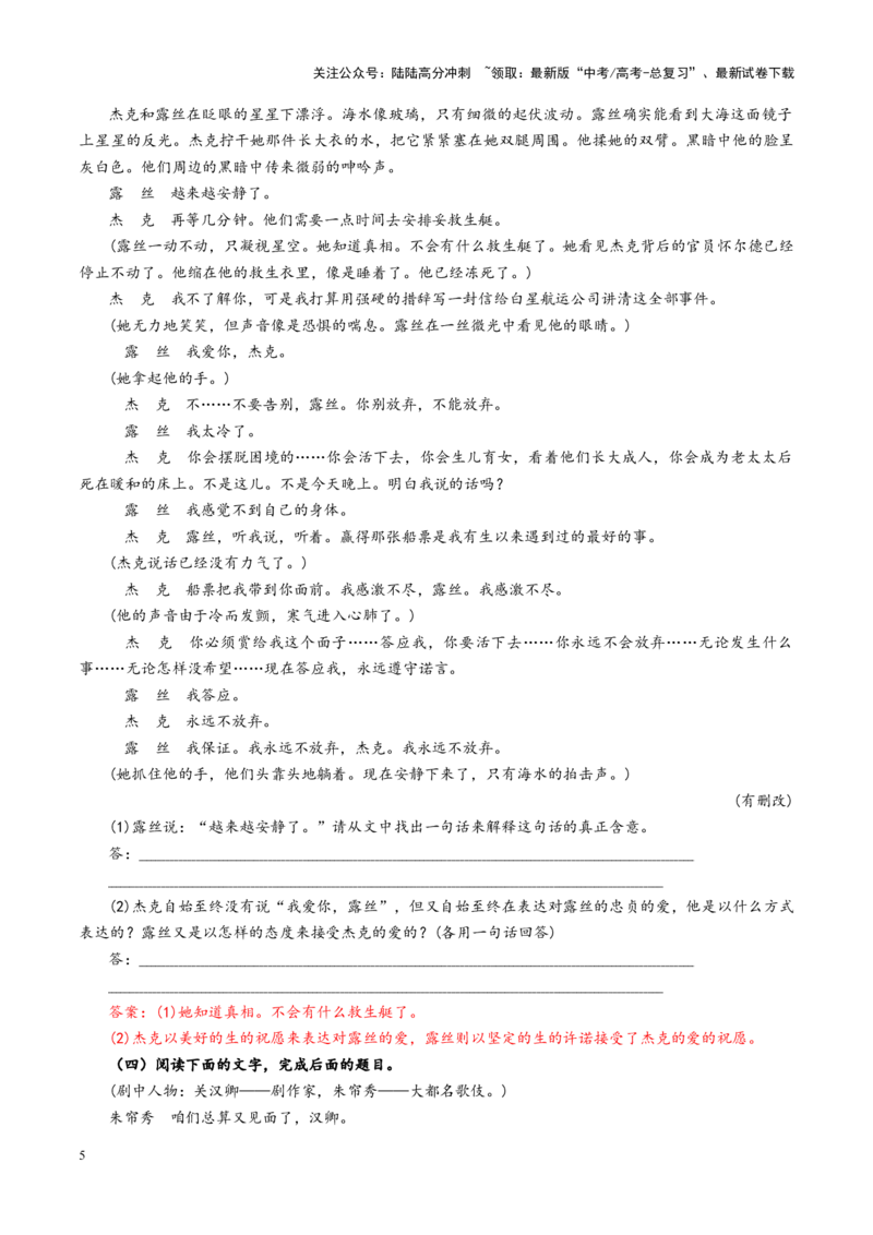 《戏剧阅读第一课（测试）（教师版）_一轮复习_2025年_2025年高考语文一轮复习讲义+练习+课件（新教材新高考）_戏剧》第5页预览