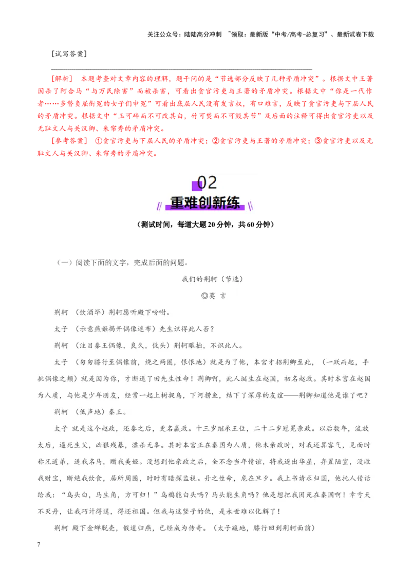 《戏剧阅读第一课（测试）（教师版）_一轮复习_2025年_2025年高考语文一轮复习讲义+练习+课件（新教材新高考）_戏剧》第7页预览