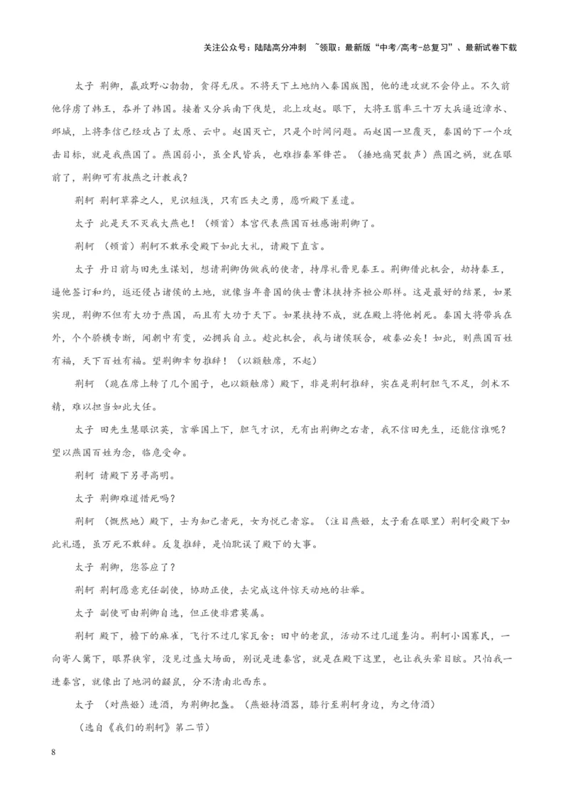 《戏剧阅读第一课（测试）（教师版）_一轮复习_2025年_2025年高考语文一轮复习讲义+练习+课件（新教材新高考）_戏剧》第8页预览