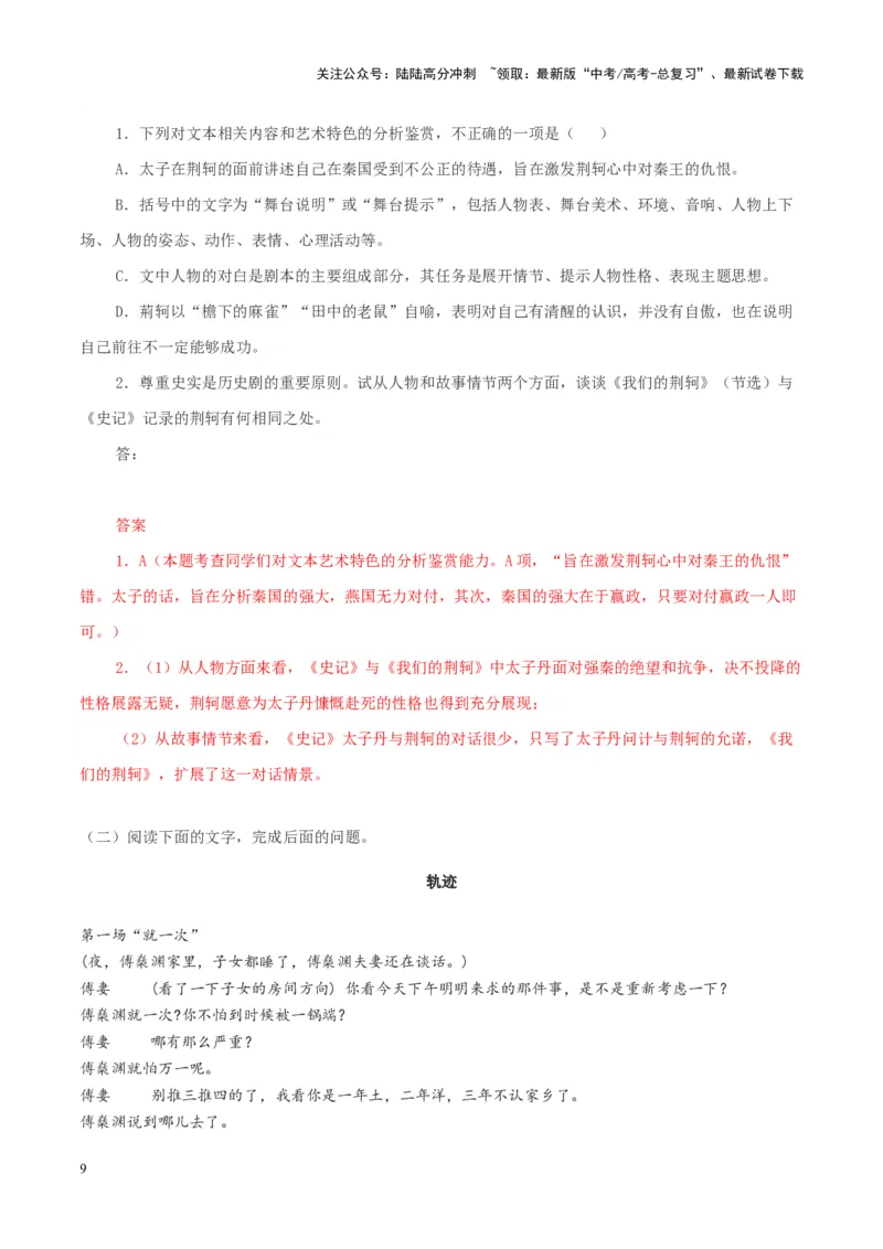 《戏剧阅读第一课（测试）（教师版）_一轮复习_2025年_2025年高考语文一轮复习讲义+练习+课件（新教材新高考）_戏剧》第9页预览