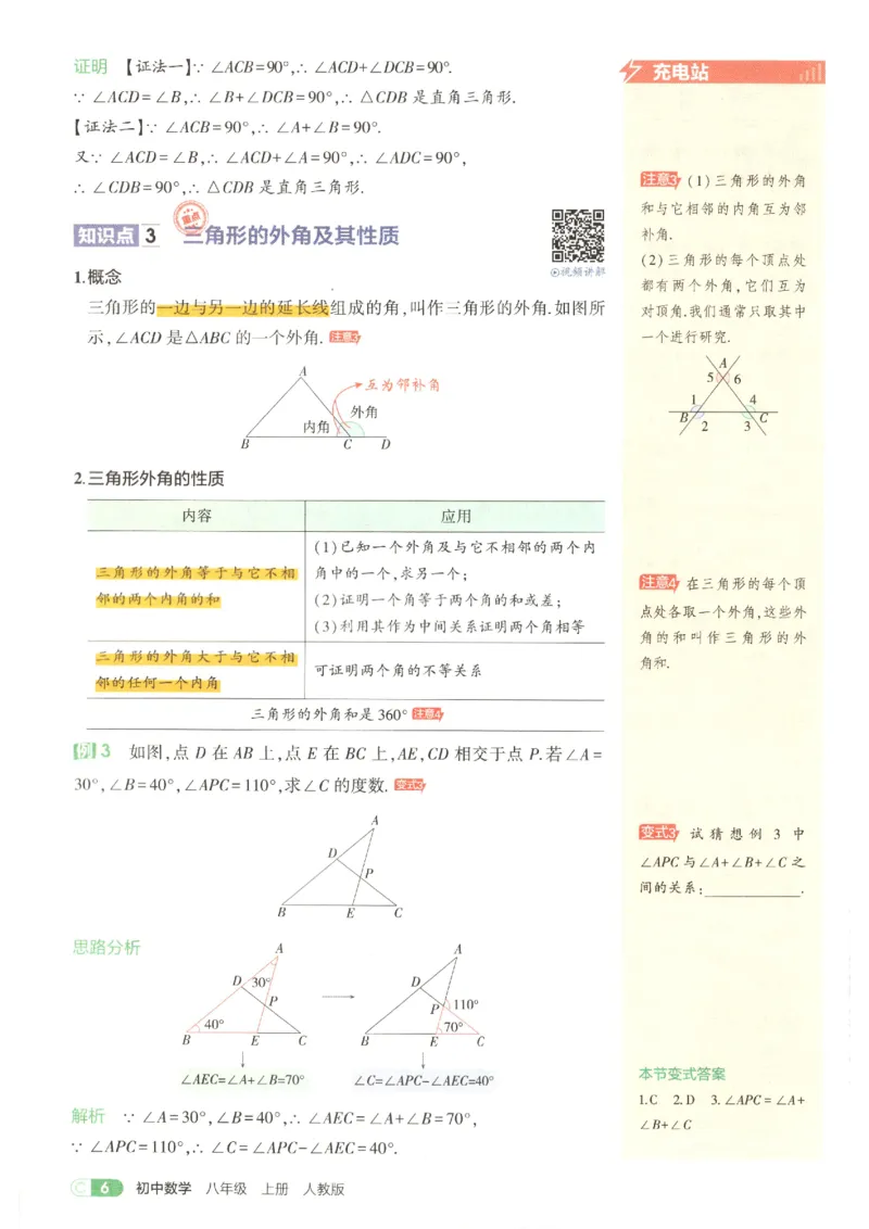 《吃透重难点_2027版初中《5年中考3年模拟》课时提分练8年级上册（数学）（人教）》第10页预览