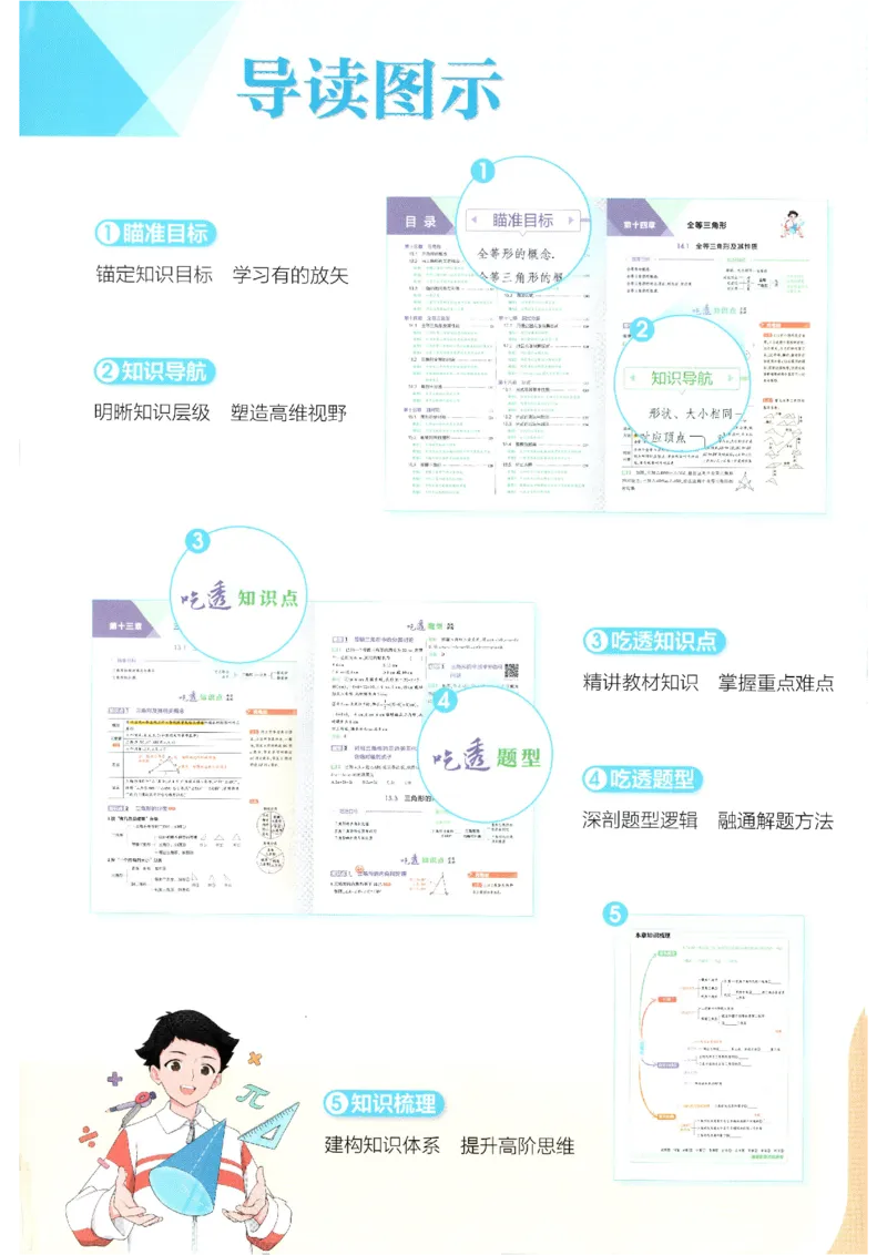 《吃透重难点_2027版初中《5年中考3年模拟》课时提分练8年级上册（数学）（人教）》第2页预览