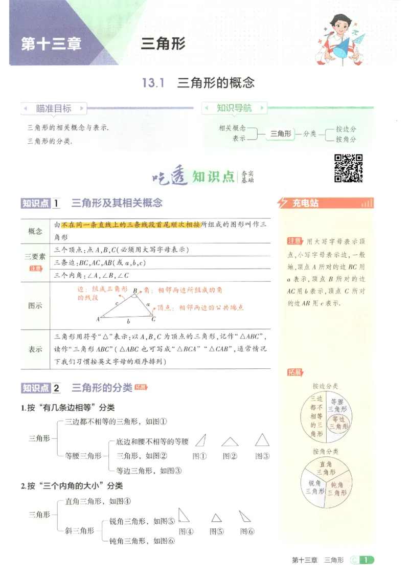 《吃透重难点_2027版初中《5年中考3年模拟》课时提分练8年级上册（数学）（人教）》第5页预览