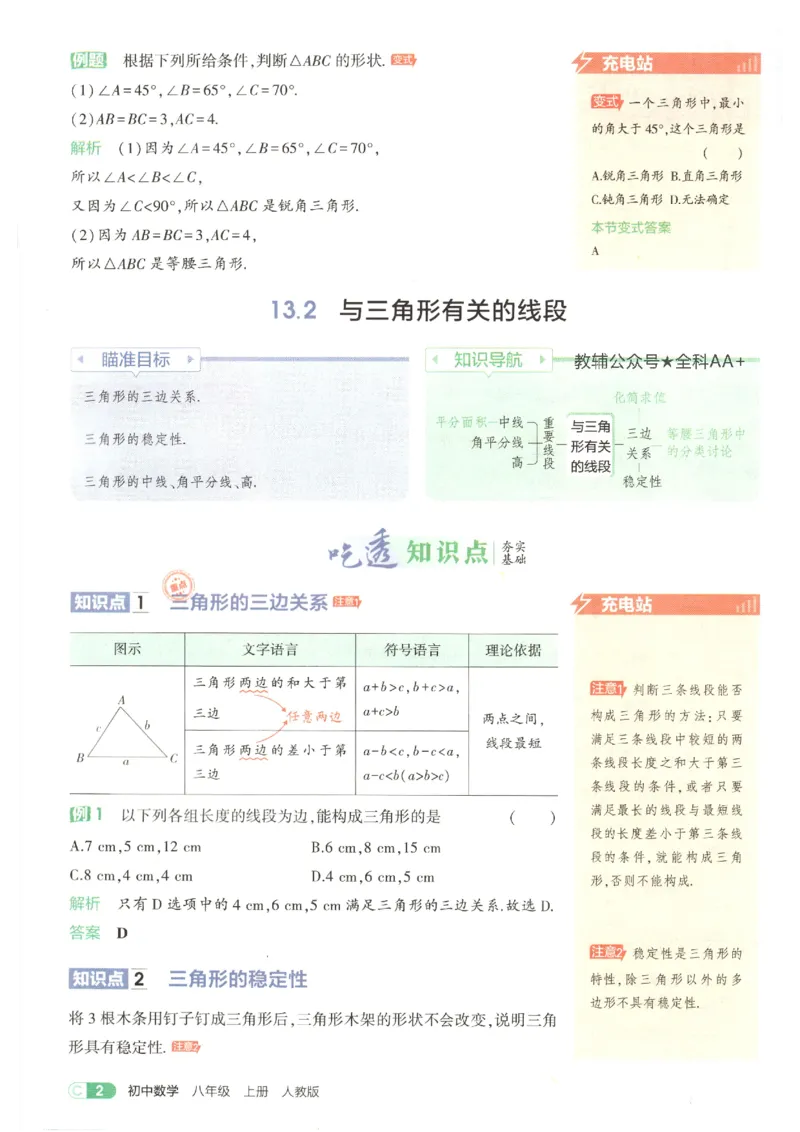 《吃透重难点_2027版初中《5年中考3年模拟》课时提分练8年级上册（数学）（人教）》第6页预览