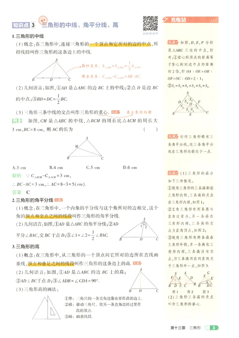 《吃透重难点_2027版初中《5年中考3年模拟》课时提分练8年级上册（数学）（人教）》第7页预览