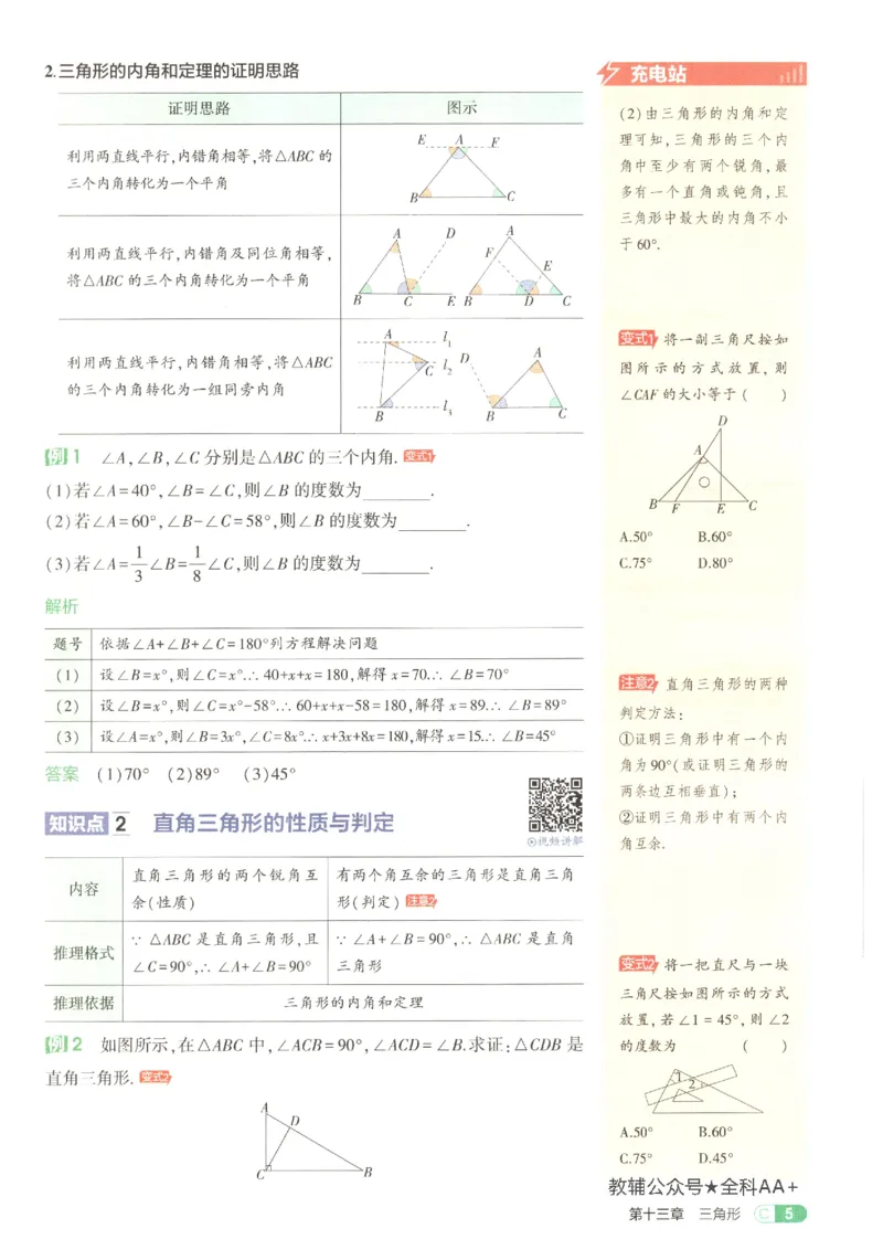 《吃透重难点_2027版初中《5年中考3年模拟》课时提分练8年级上册（数学）（人教）》第9页预览