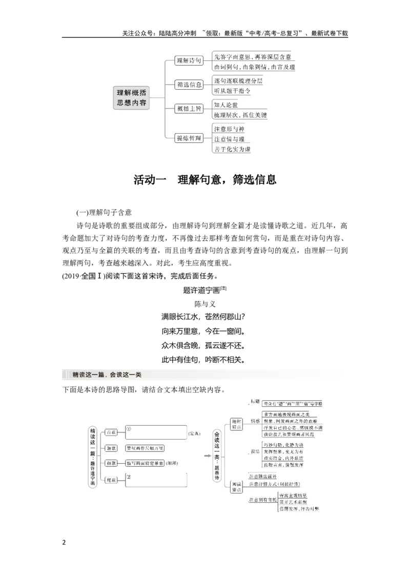 《板块6课时50　理解概括思想内容——以意逆志，读懂悟透_一轮复习_2024年_2024高考语文大一轮复习课件讲义新人教版知识总结_2024年高考语文一轮复习讲义（部编新高考版）_大一轮复习讲义》第2页预览