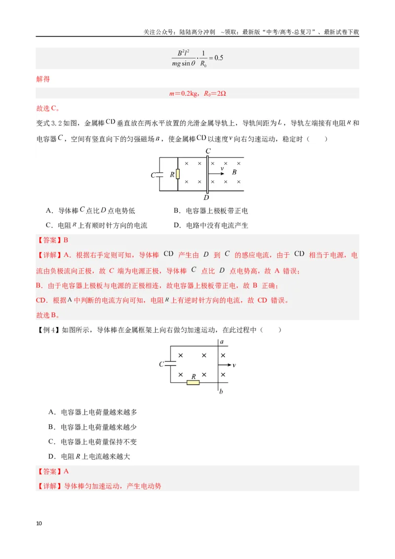 《模型20、导体棒切割模型（解析版）_04-物理-高考总复习_专项复习_2024年_2024年高考物理答题技巧与模板构建》第10页预览