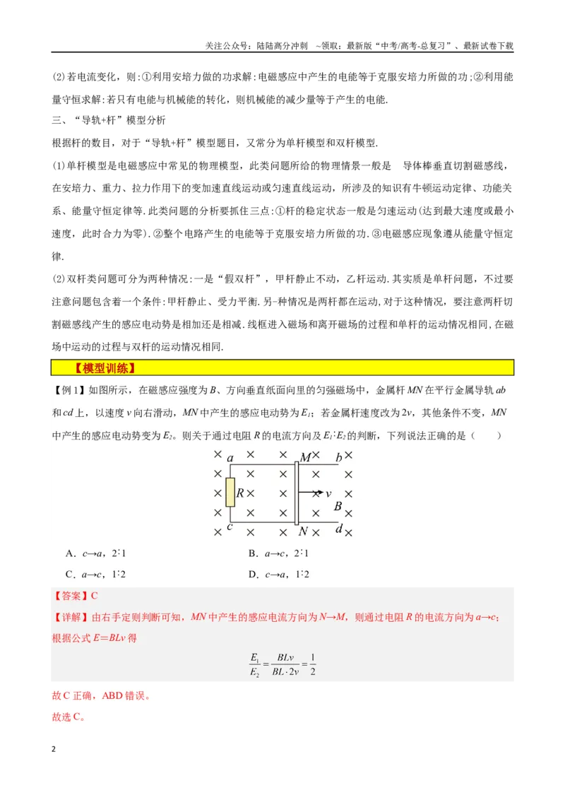 《模型20、导体棒切割模型（解析版）_04-物理-高考总复习_专项复习_2024年_2024年高考物理答题技巧与模板构建》第2页预览