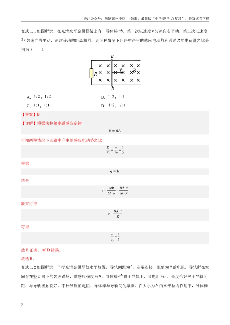 《模型20、导体棒切割模型（解析版）_04-物理-高考总复习_专项复习_2024年_2024年高考物理答题技巧与模板构建》第3页预览