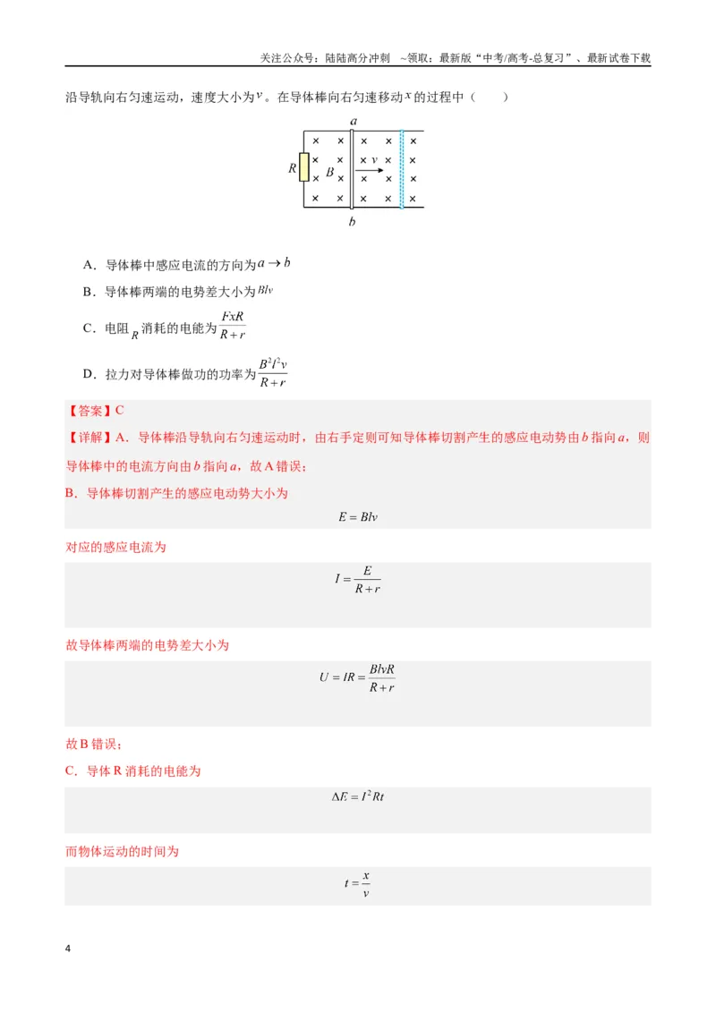 《模型20、导体棒切割模型（解析版）_04-物理-高考总复习_专项复习_2024年_2024年高考物理答题技巧与模板构建》第4页预览