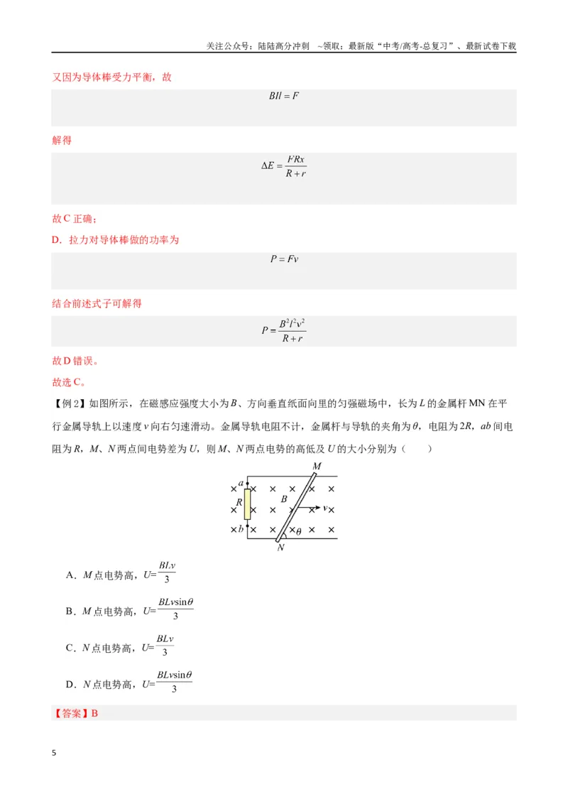 《模型20、导体棒切割模型（解析版）_04-物理-高考总复习_专项复习_2024年_2024年高考物理答题技巧与模板构建》第5页预览
