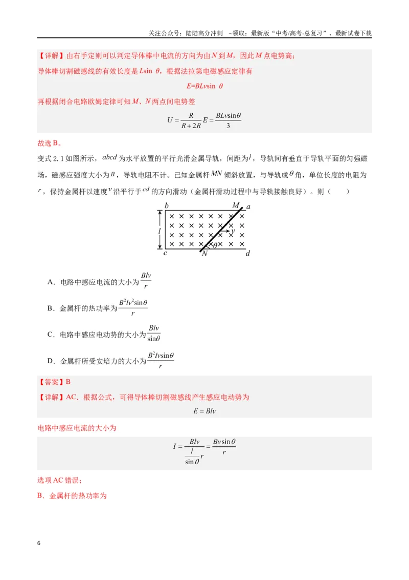 《模型20、导体棒切割模型（解析版）_04-物理-高考总复习_专项复习_2024年_2024年高考物理答题技巧与模板构建》第6页预览