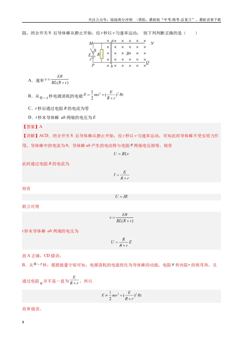 《模型20、导体棒切割模型（解析版）_04-物理-高考总复习_专项复习_2024年_2024年高考物理答题技巧与模板构建》第8页预览