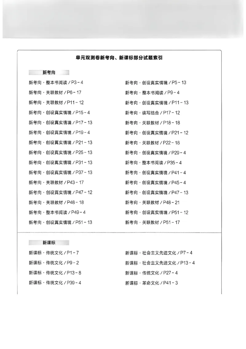 《七上语文单元双测卷A4_26秋小学初中各机构教辅大合集（一本、教材帮、阳光同学、王朝霞、实验班、小典中点、上分卷、白欧、课堂笔记等等）_26秋初中教辅资料_26秋《学习之星》系列》第5页预览