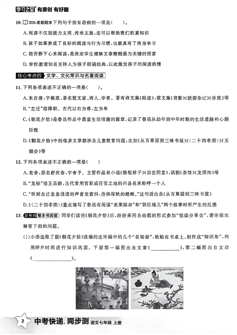 《七上语文单元双测卷A4_26秋小学初中各机构教辅大合集（一本、教材帮、阳光同学、王朝霞、实验班、小典中点、上分卷、白欧、课堂笔记等等）_26秋初中教辅资料_26秋《学习之星》系列》第8页预览