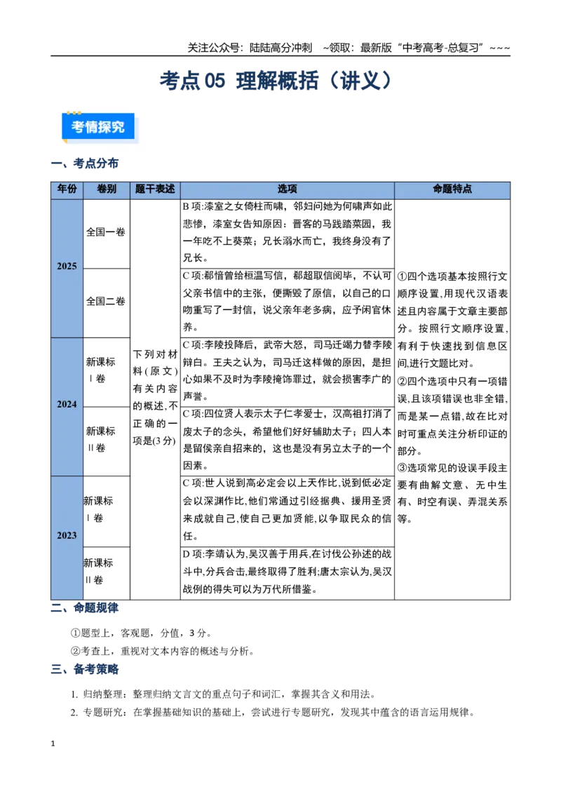《核心考点05理解概括（讲义）（全国通用）（教师版）_一轮复习_2026年-语文一轮复习_2026年高考语文一轮复习考点精讲精练（新高考通用）-G58_2026版》第1页预览