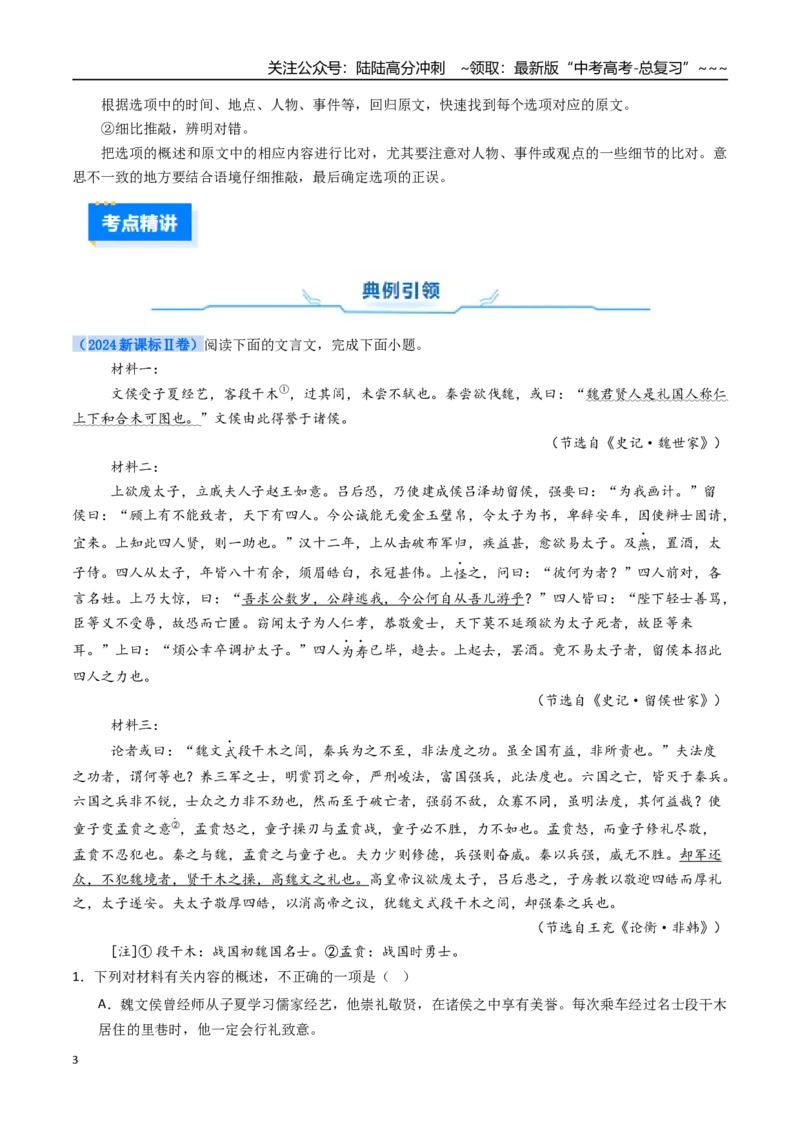 《核心考点05理解概括（讲义）（全国通用）（教师版）_一轮复习_2026年-语文一轮复习_2026年高考语文一轮复习考点精讲精练（新高考通用）-G58_2026版》第3页预览