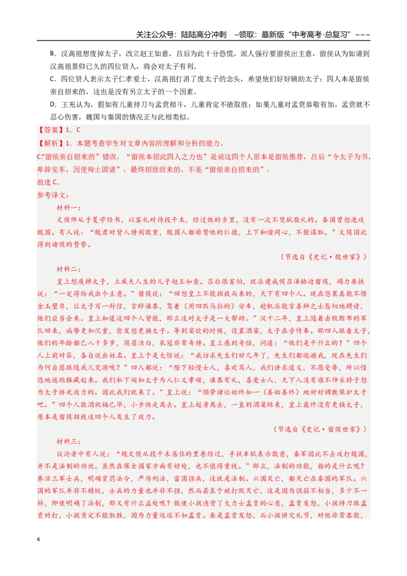 《核心考点05理解概括（讲义）（全国通用）（教师版）_一轮复习_2026年-语文一轮复习_2026年高考语文一轮复习考点精讲精练（新高考通用）-G58_2026版》第4页预览