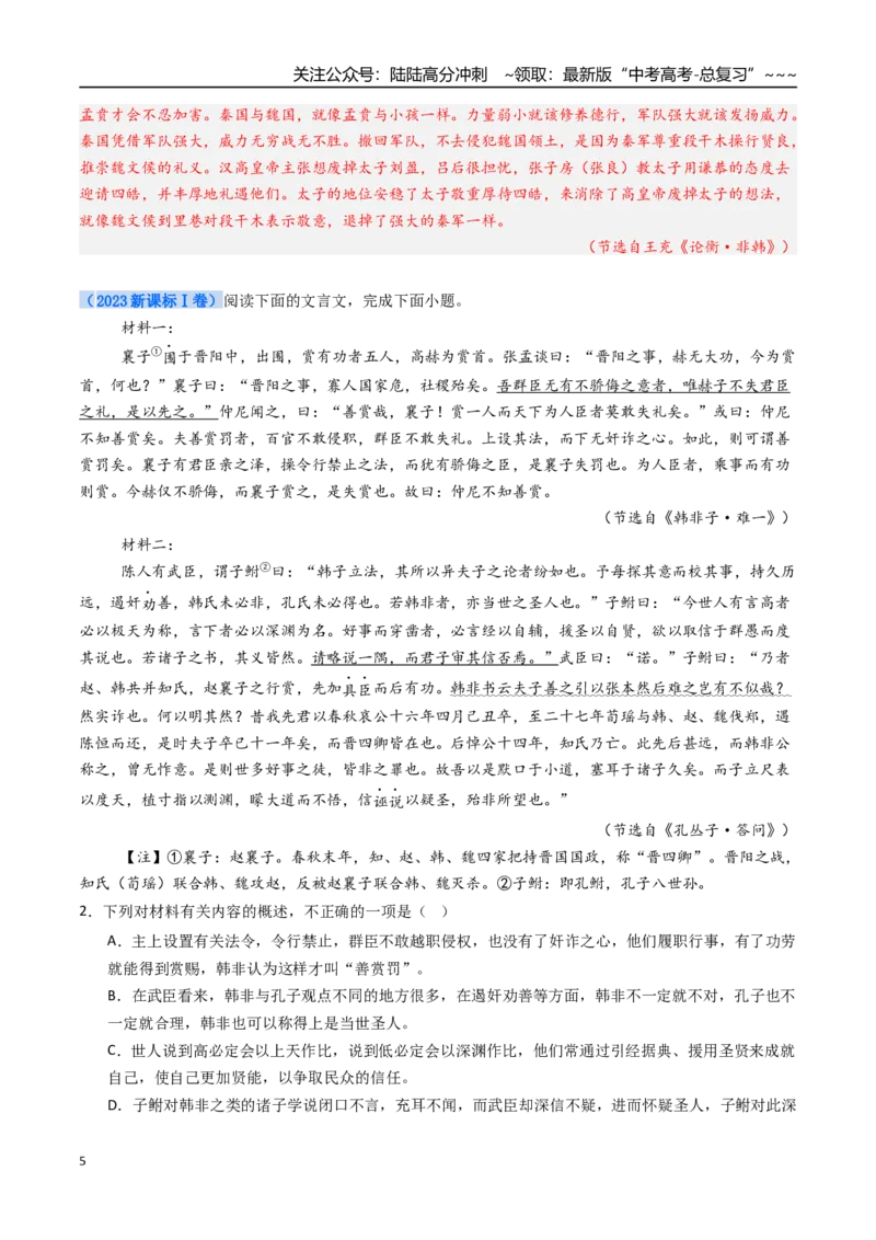 《核心考点05理解概括（讲义）（全国通用）（教师版）_一轮复习_2026年-语文一轮复习_2026年高考语文一轮复习考点精讲精练（新高考通用）-G58_2026版》第5页预览